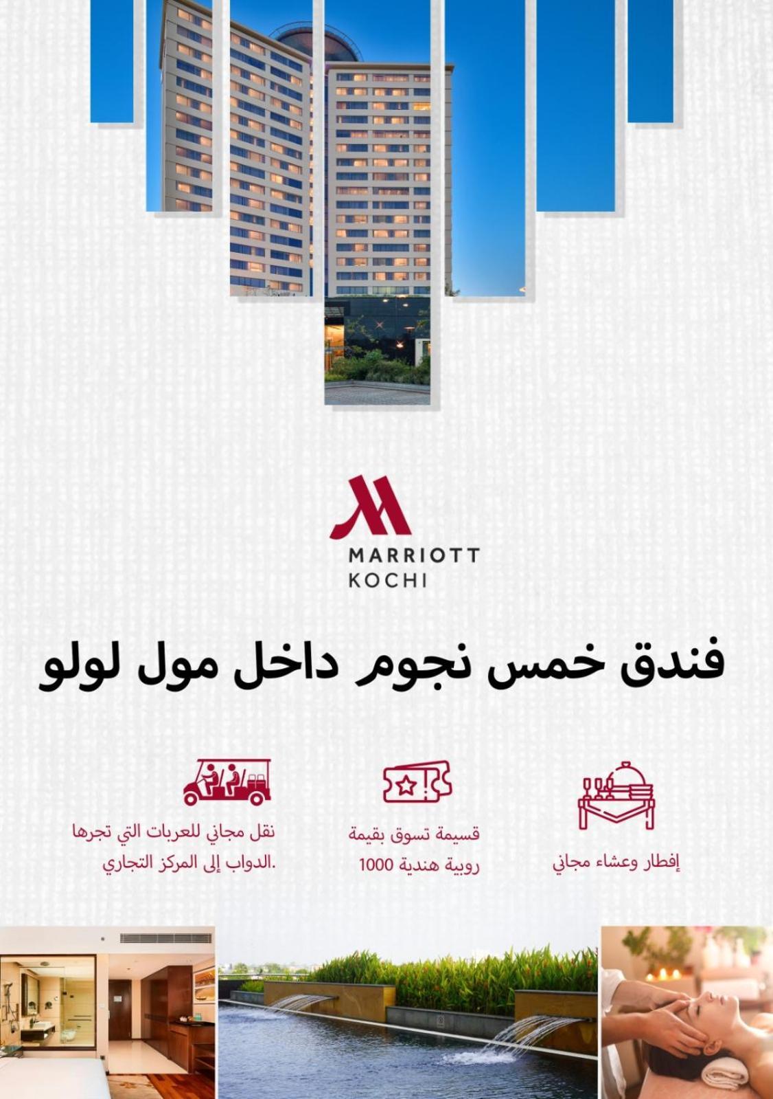 Hotel Marriott Kochi